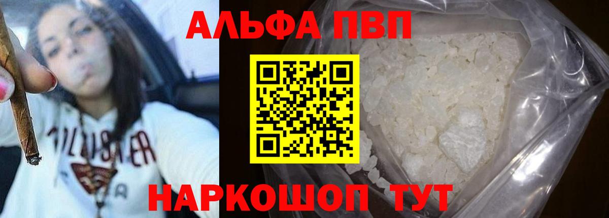 Alfa_PVP  Alpha-PVP кристаллы  Амурск  Вход с VPN  APVP Crystall 