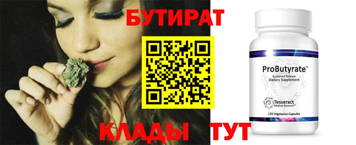 Амурск  Бутират вода  Бутират  Вход с VPN 