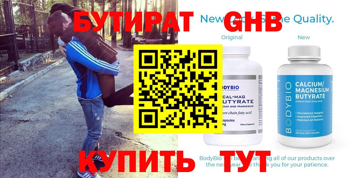 БУТИРАТ бутандиол Амурск