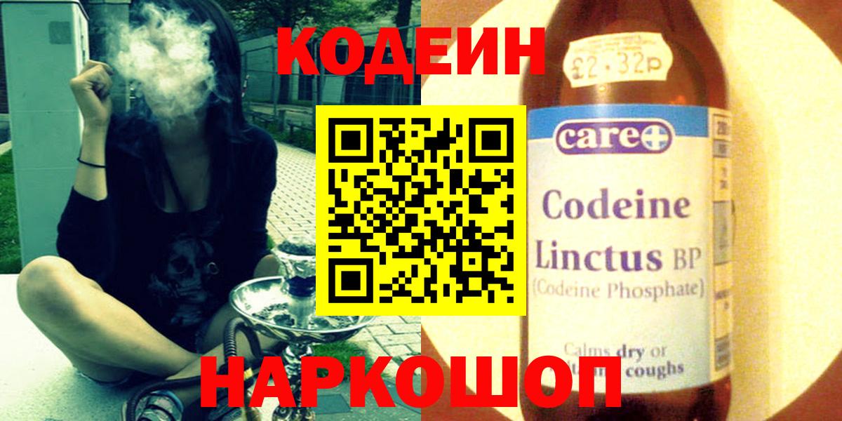 Кодеиновый сироп Lean напиток Lean (лин)  Codein напиток Lean (лин)  Амурск  Вход с VPN 