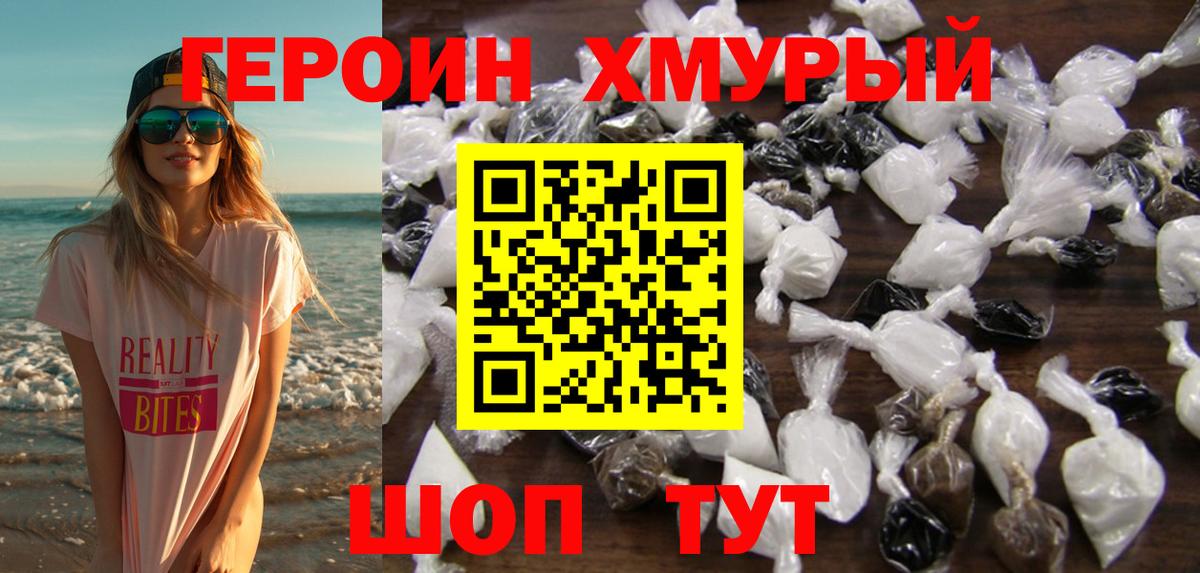 ГЕРОИН VHQ Амурск