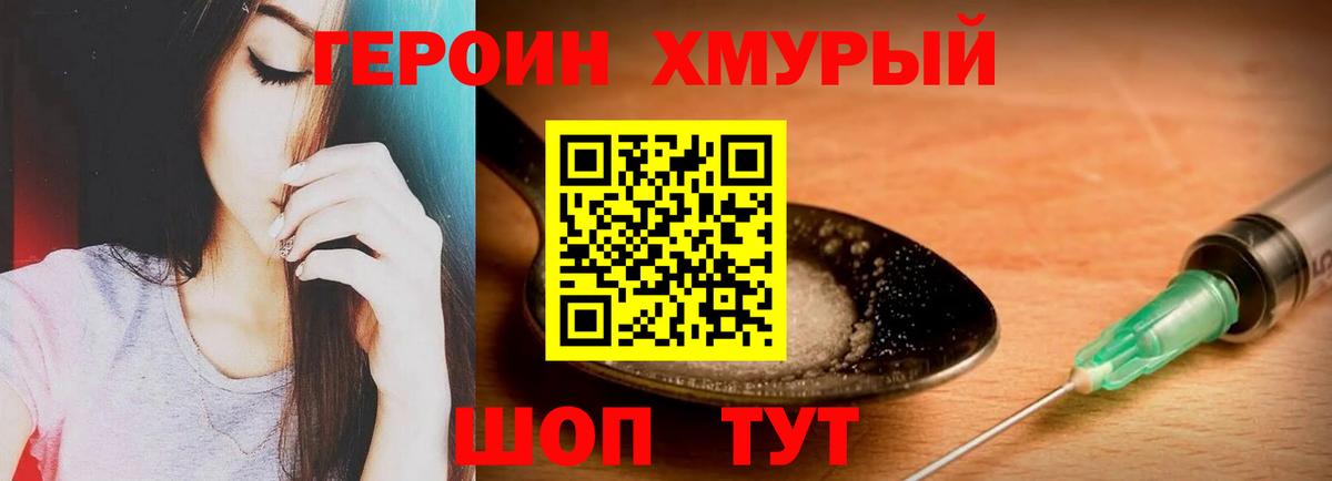 Амурск  ГЕРОИН хмурый  Вход с VPN 