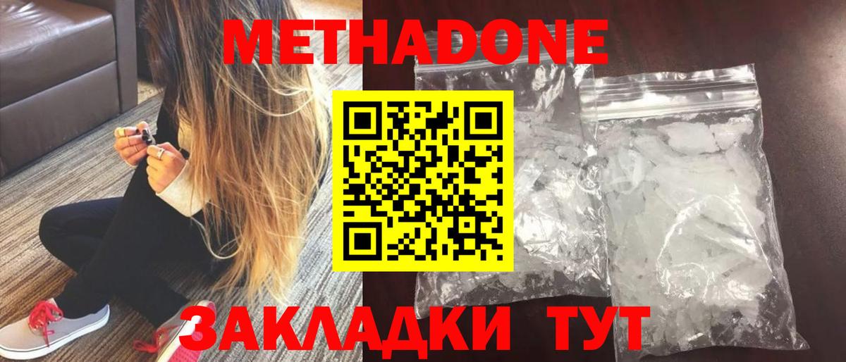 Метадон белоснежный Амурск